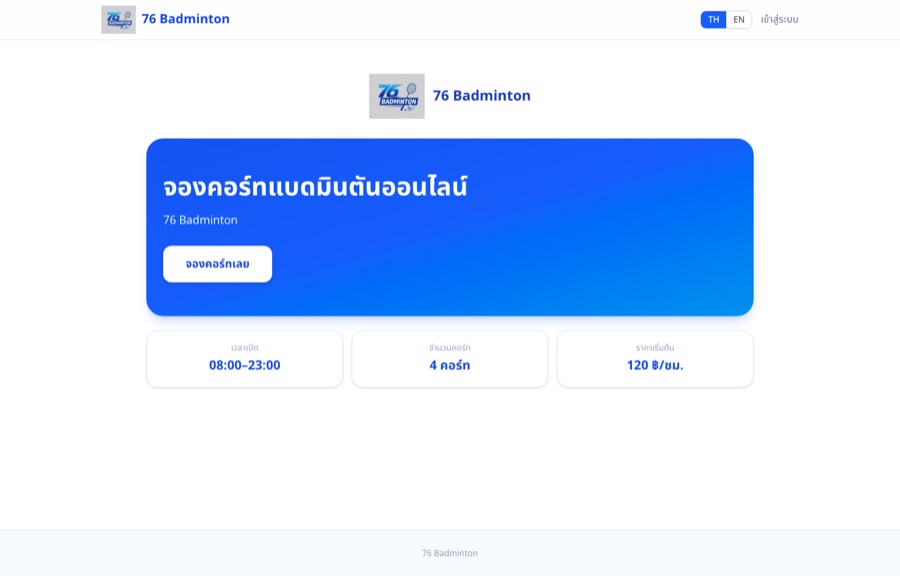 ตัวอย่างเว็บ 76 Badminton