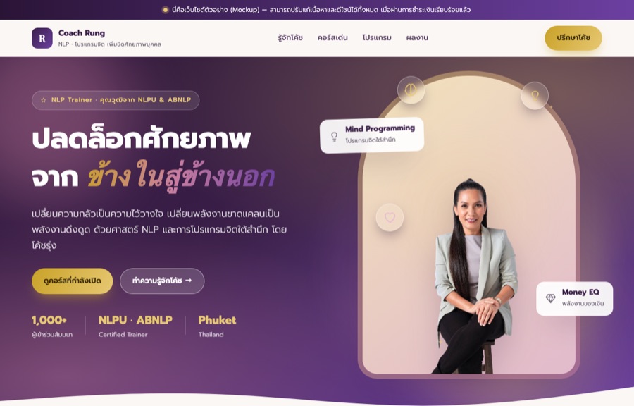 ตัวอย่างเว็บ โค้ชรุ่ง